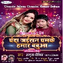 Chanda Jaise Chamke E Mukhra Tohar Ho Jug Jug Jiya Ae Babua Hamar Ho