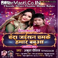 Chanda Jaise Chamke E Mukhra Tohar Ho Jug Jug Jiya Ae Babua Hamar Ho