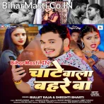 Chate Wala Bahare Ba.mp3
