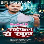 Chhapra Se Chhaw Go Le Aail Badu Ta Aara Se La Ago Lete Ja.mp3