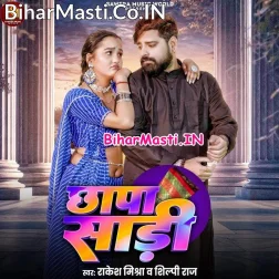 Chhapra Se Lele Aiha Chhapa Saari