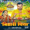Chhath Aail Ghare Ab Aaja Bihari Raja (Hit Matter)