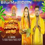 Chhathi Maai Vidhayak Bana Dehab Saiya Ke.mp3