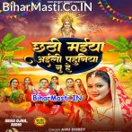 Chhathi Maiya Aili Pahuniya Nu He.mp3