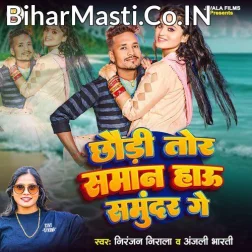 Chhaudi Tor Saman Hau Samundar Ge