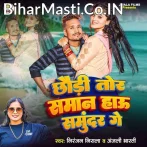 Chhaudi Tor Saman Hau Samundar Ge.mp3