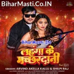 Chhauri Chhed Ke Bana Dem Lahanga Ke Machhardani (Hit Matter)  .mp3