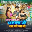 Chhauri Hamare Jaure Patna Me Rah Jo Na Ge