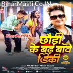Chhauri Ke Bad Bawe Diki.mp3