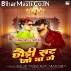 Chhauri Sat Jo Na Ge.mp3