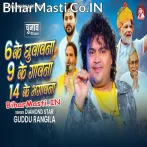 Chhaw Ke Chhuvawna Nav Ke Gavana Chaudah Ke Bhagavna.mp3