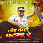 Chhod Demhi Patna Re.mp3
