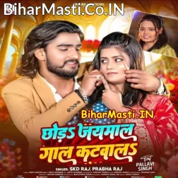 Chhoda Jaimal Pahile Gaal Katwala