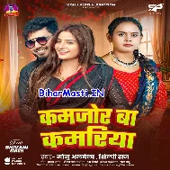 Chhoda Kamjor Ba Kamariya