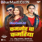 Chhoda Kamjor Ba Kamariya.mp3
