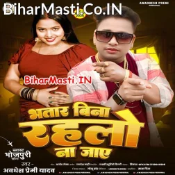 Chhoti Nanadi Bhatar Bina Rahalo Na Jaye