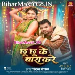 Chhu Chhu Bada Kare.mp3