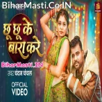Chhu Chhu Ke Bada Kare Video Song (720p HD).mp4