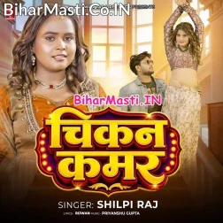 Chikan Kamar Jab Lachkela
