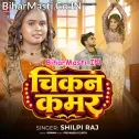 Chikan Kamar Jab Lachkela