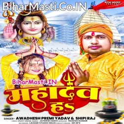 Chilam Dhuk Dhuk Mare Wala Mahadev Ha