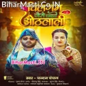 Chilgum Ke Jaise Chabawe Othalali