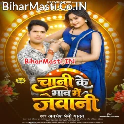 Chini Ke Bhaw Me Jawani Bechai
