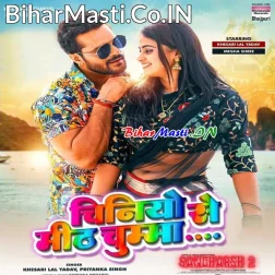 Chiniyo Se Mith Tohar Lagela Ae Jaan Chumma (Hit Matter)