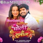 Choli Ke Saman Kar De Chhauran Me Daan.mp3