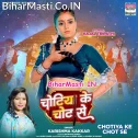 Chotiya Ke Chot Se Bemar Bhaile Raja Ji