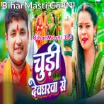 Chudi Hariyar Le Aiha Devgharwa Se.mp3