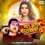 Chudi Puchhela Gharwali Se.mp3