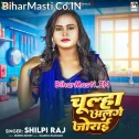 Chulha Ab Alge Jorai Balam Ji