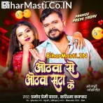Chume Da Na Othawa Se Othawa Satake (Hit Matter).mp3
