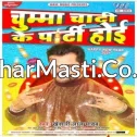 Chumma Chati Ke Party Hoi Dj Remix