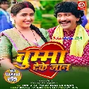 Chumma Deke Jaan Muh Mitha Ka Delu