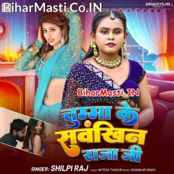 Chumma Ke Saukhin Raja Ji