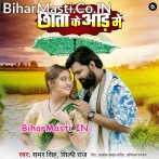 Chumma Le Liha Chhata Ke Aad Ka Ke.mp3