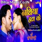 Chumma Lela Ae Raja Aawa Nathiya Hata Ke.mp3