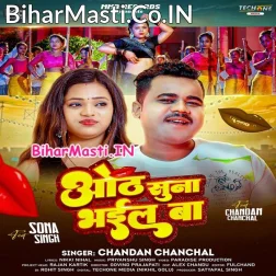 Chumma Lela Bina Oth Hamar Suna Bhail Ba