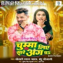 Chumma Liye Sare Ang Pa Patak Ke Raja Ji Palang Pa (Hit Matter)
