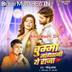 Chumma Mangatani Ae Raja.mp3