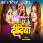 Chumma Mangatare Baya Gaal Pa Re Didiya.mp3