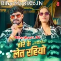 Chumma Sab Din Tore Ke Let Rahiyau