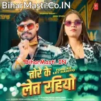 Chumma Sab Din Tore Ke Let Rahiyau.mp3