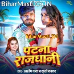 Chuwo Tora Choli Se Pani Ta Dubo Patna Rajdhani.mp3