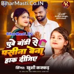 Chuye Body Se Pasina Bena Haak Dijiye.mp3