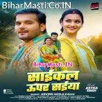 Cycle Upar Saiya Baithe Hendil Upar Hum Ji.mp3