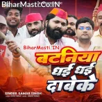 Cycle Wali Nishaniya Ke Bataniya Dhai Dhai Dabe Ke.mp3