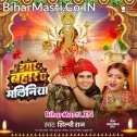 Dagar Bahara Ae Maliniya Maai Hamar Aaiye Gaili He